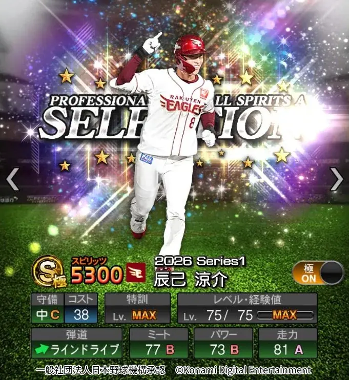 福岡ソフトバンク・近藤健介選手や阪神・佐藤輝明選手ら、2026シーズン前半で活躍した選手が『プロスピA』に登場 画像 5
