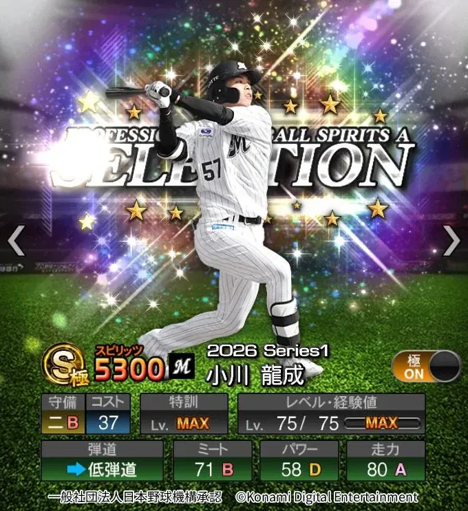 福岡ソフトバンク・近藤健介選手や阪神・佐藤輝明選手ら、2026シーズン前半で活躍した選手が『プロスピA』に登場 画像 7