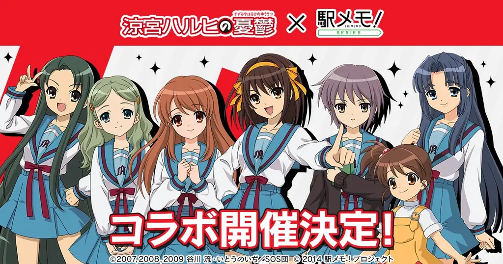 9月2日開始：涼宮ハルヒ×駅メモ！コラボでんこ登場
