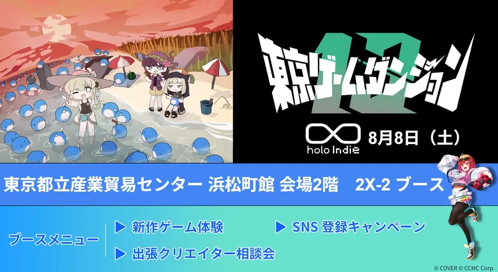 8月8日開催：holo Indieが東京ゲームダンジョン13に出展