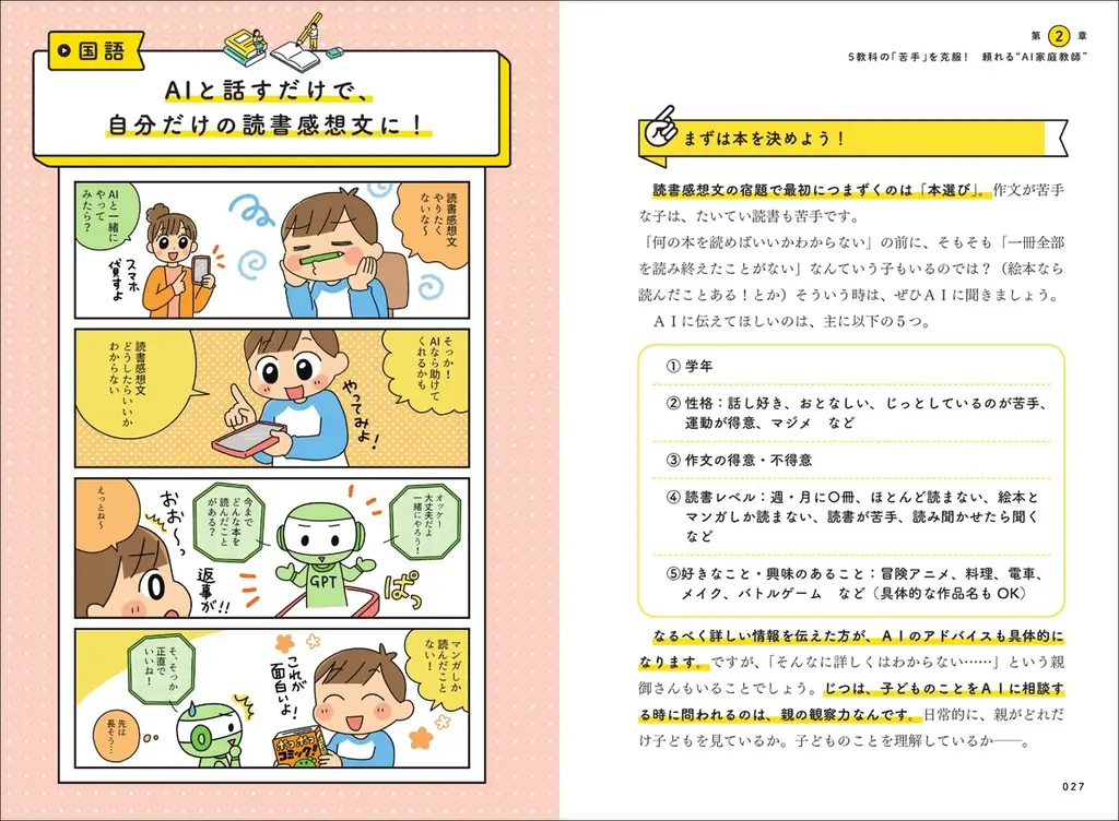 AIが最強の家庭教師になる！ 親子でAIデビューが叶う、超わかりやすいAI活用本が発売！ 画像 3