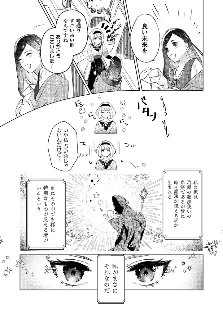 豪華声優陣によるボイスコミック動画は52万再生を突破！大人気初恋ファンタジーWEB小説コミカライズ最新巻『占い師には花騎士の恋心が見えています6』発売 画像 10