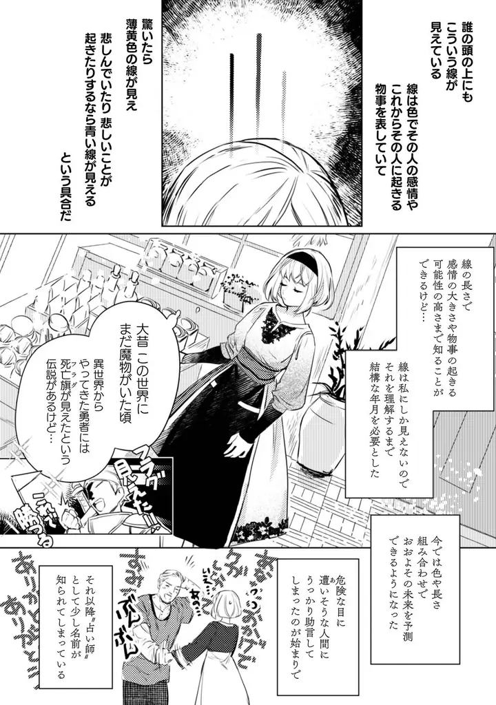 豪華声優陣によるボイスコミック動画は52万再生を突破！大人気初恋ファンタジーWEB小説コミカライズ最新巻『占い師には花騎士の恋心が見えています6』発売 画像 11