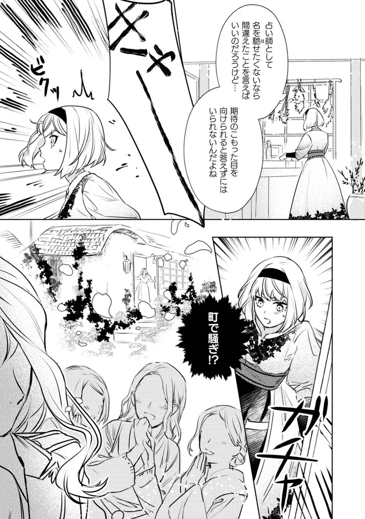 豪華声優陣によるボイスコミック動画は52万再生を突破！大人気初恋ファンタジーWEB小説コミカライズ最新巻『占い師には花騎士の恋心が見えています6』発売 画像 12