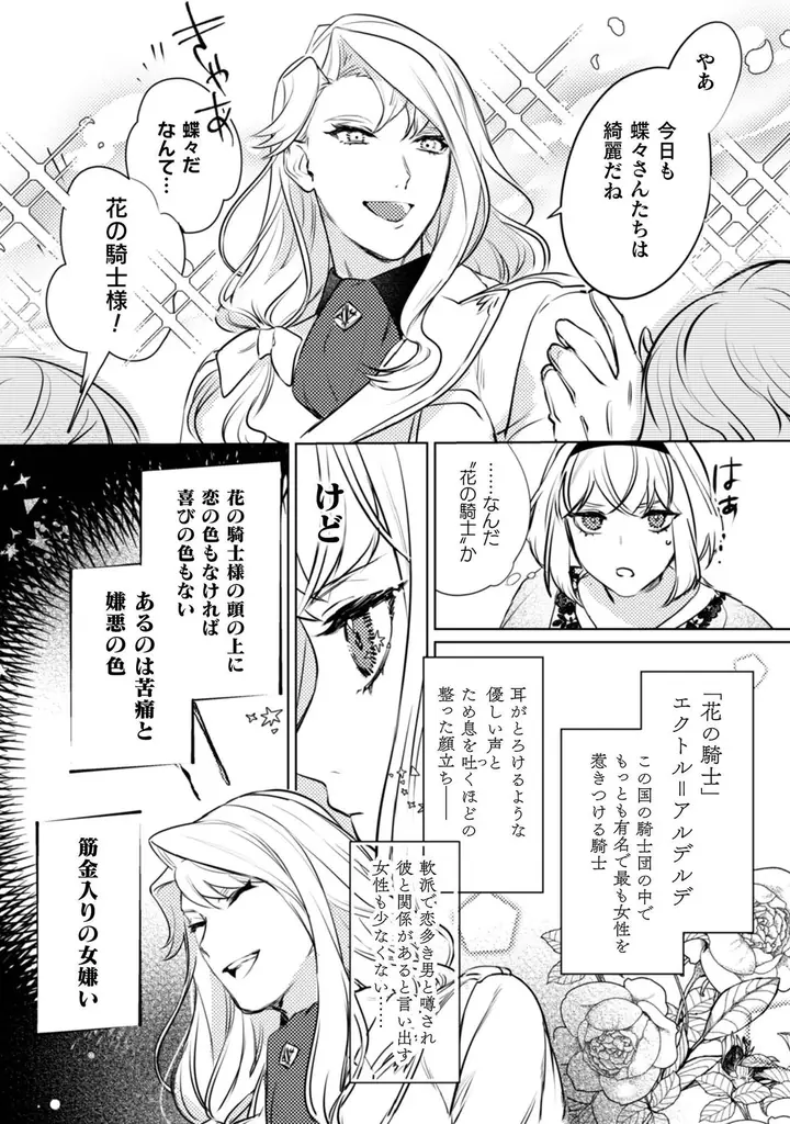 豪華声優陣によるボイスコミック動画は52万再生を突破！大人気初恋ファンタジーWEB小説コミカライズ最新巻『占い師には花騎士の恋心が見えています6』発売 画像 13