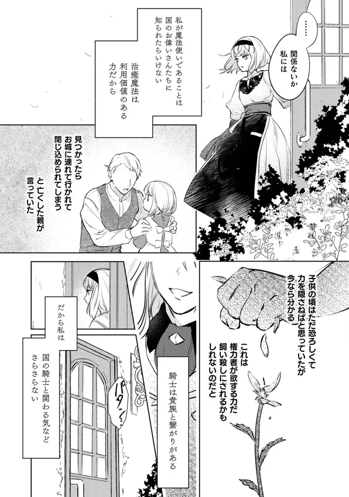 豪華声優陣によるボイスコミック動画は52万再生を突破！大人気初恋ファンタジーWEB小説コミカライズ最新巻『占い師には花騎士の恋心が見えています6』発売 画像 14