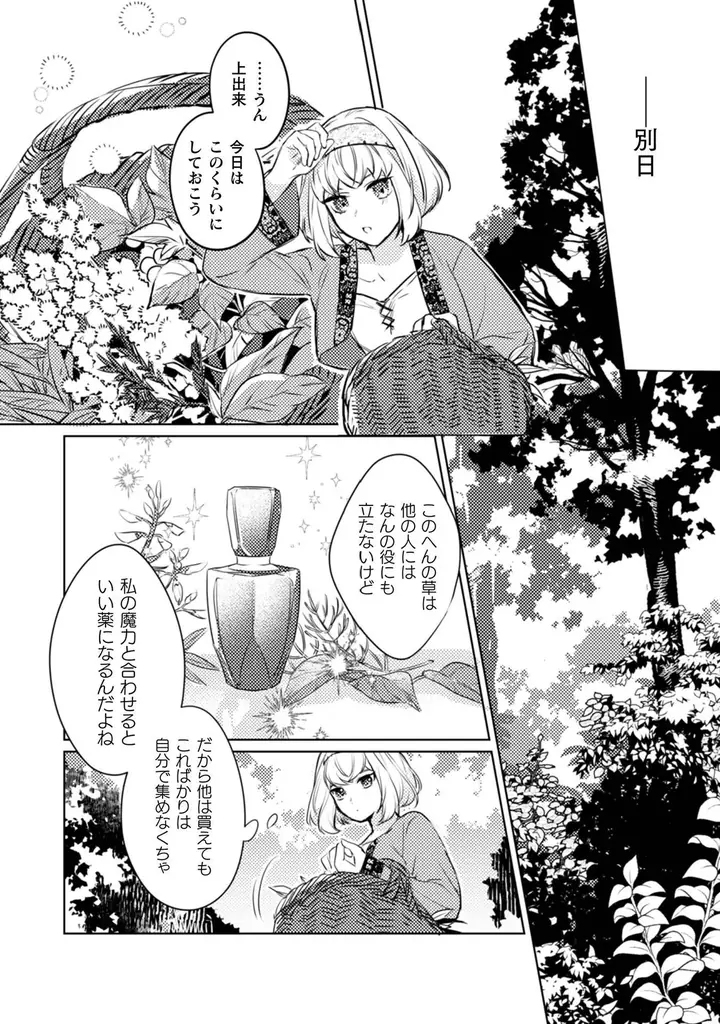 豪華声優陣によるボイスコミック動画は52万再生を突破！大人気初恋ファンタジーWEB小説コミカライズ最新巻『占い師には花騎士の恋心が見えています6』発売 画像 15
