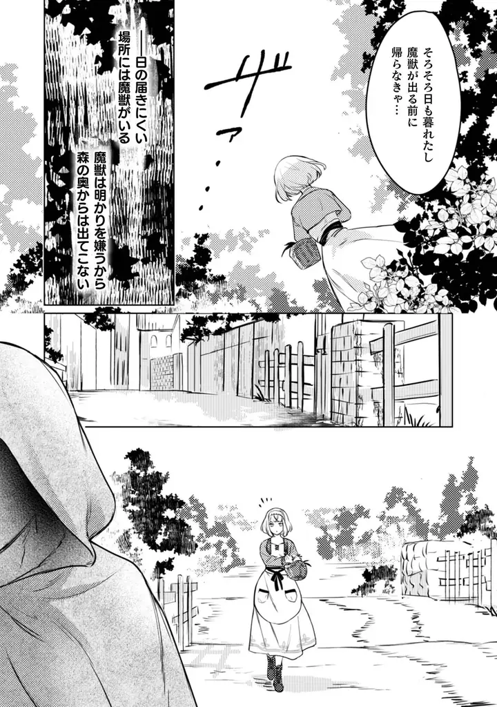 豪華声優陣によるボイスコミック動画は52万再生を突破！大人気初恋ファンタジーWEB小説コミカライズ最新巻『占い師には花騎士の恋心が見えています6』発売 画像 16