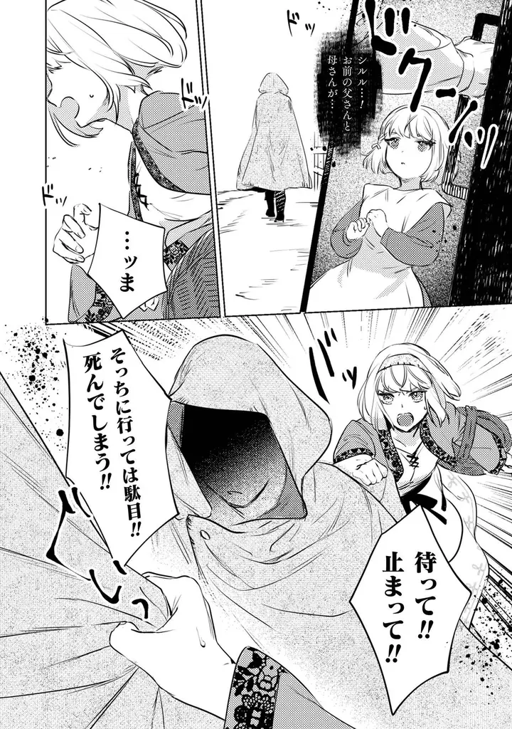 豪華声優陣によるボイスコミック動画は52万再生を突破！大人気初恋ファンタジーWEB小説コミカライズ最新巻『占い師には花騎士の恋心が見えています6』発売 画像 18