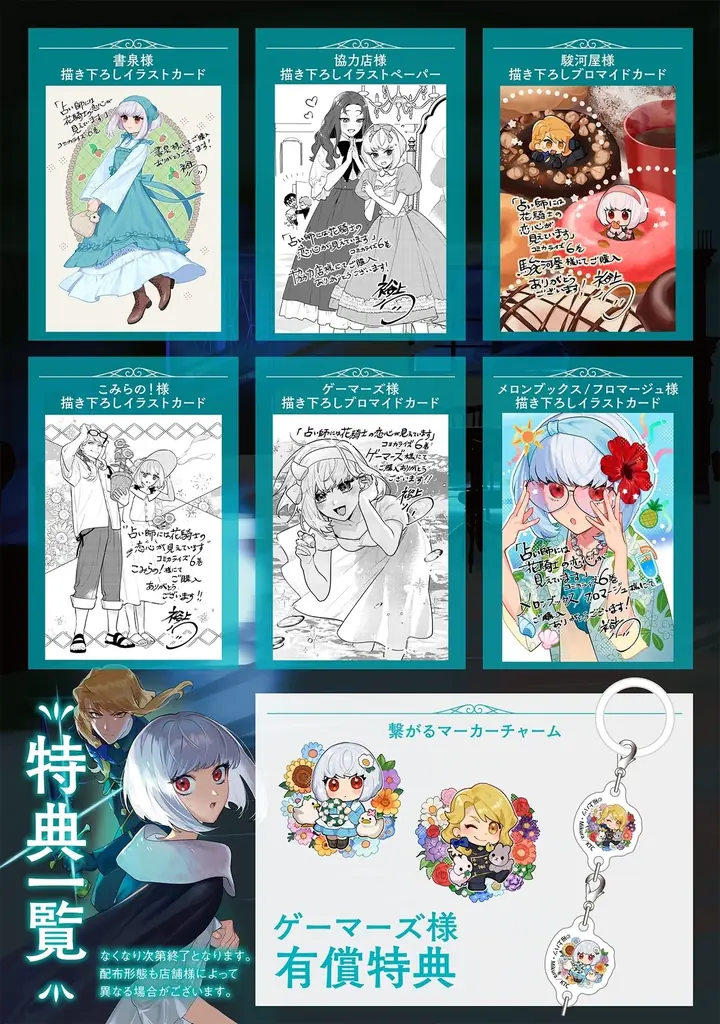 豪華声優陣によるボイスコミック動画は52万再生を突破！大人気初恋ファンタジーWEB小説コミカライズ最新巻『占い師には花騎士の恋心が見えています6』発売 画像 2