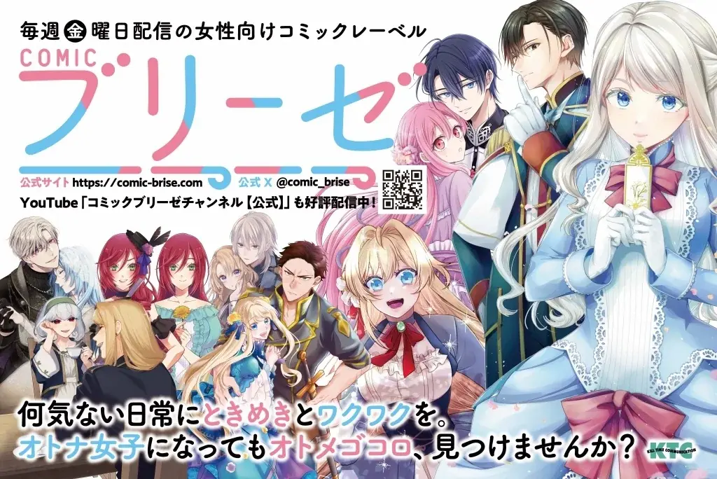 豪華声優陣によるボイスコミック動画は52万再生を突破！大人気初恋ファンタジーWEB小説コミカライズ最新巻『占い師には花騎士の恋心が見えています6』発売 画像 21