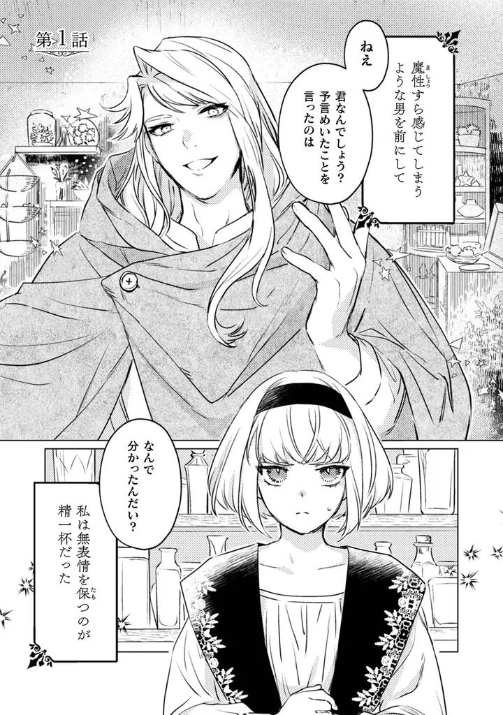 豪華声優陣によるボイスコミック動画は52万再生を突破！大人気初恋ファンタジーWEB小説コミカライズ最新巻『占い師には花騎士の恋心が見えています6』発売 画像 5
