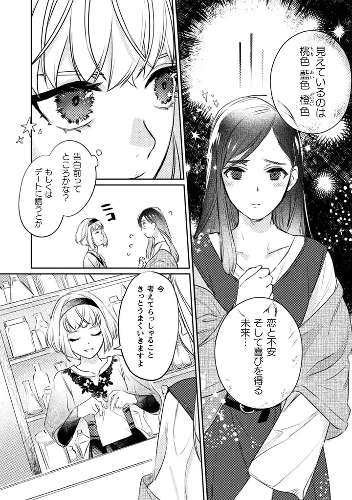 豪華声優陣によるボイスコミック動画は52万再生を突破！大人気初恋ファンタジーWEB小説コミカライズ最新巻『占い師には花騎士の恋心が見えています6』発売 画像 9