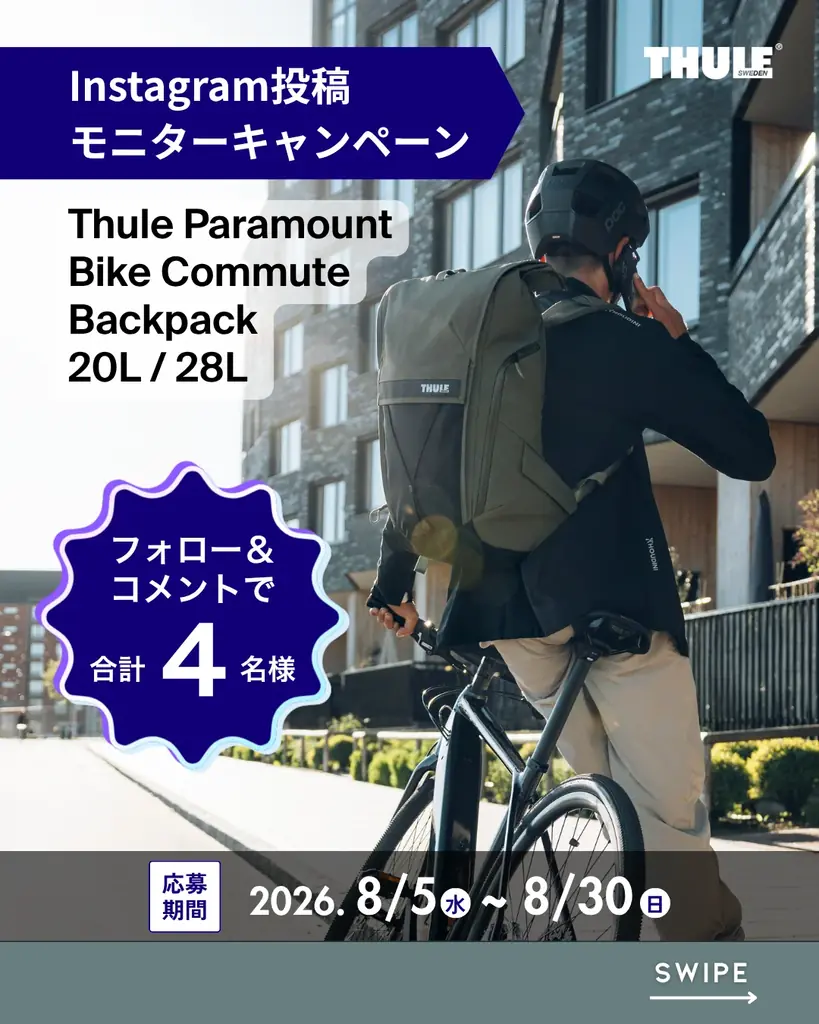 THULE公式インスタでバッグモニター4名を募集