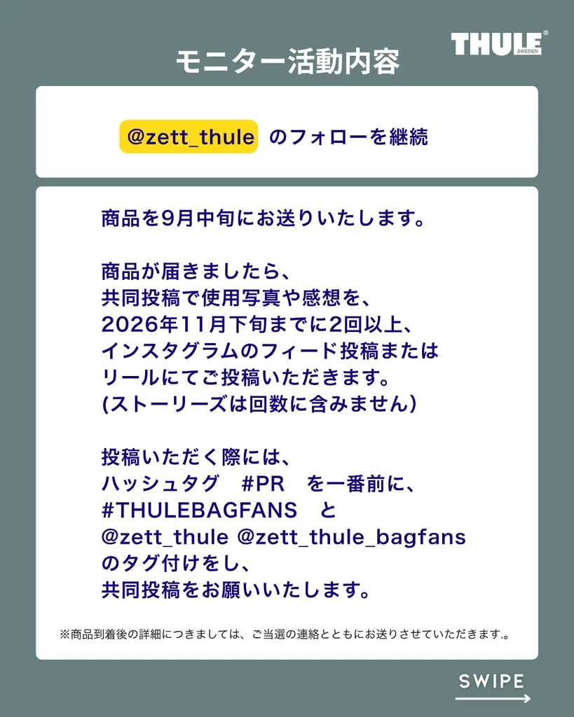 THULE公式インスタグラム投稿モニター募集キャンペーン開催中︕ 画像 5