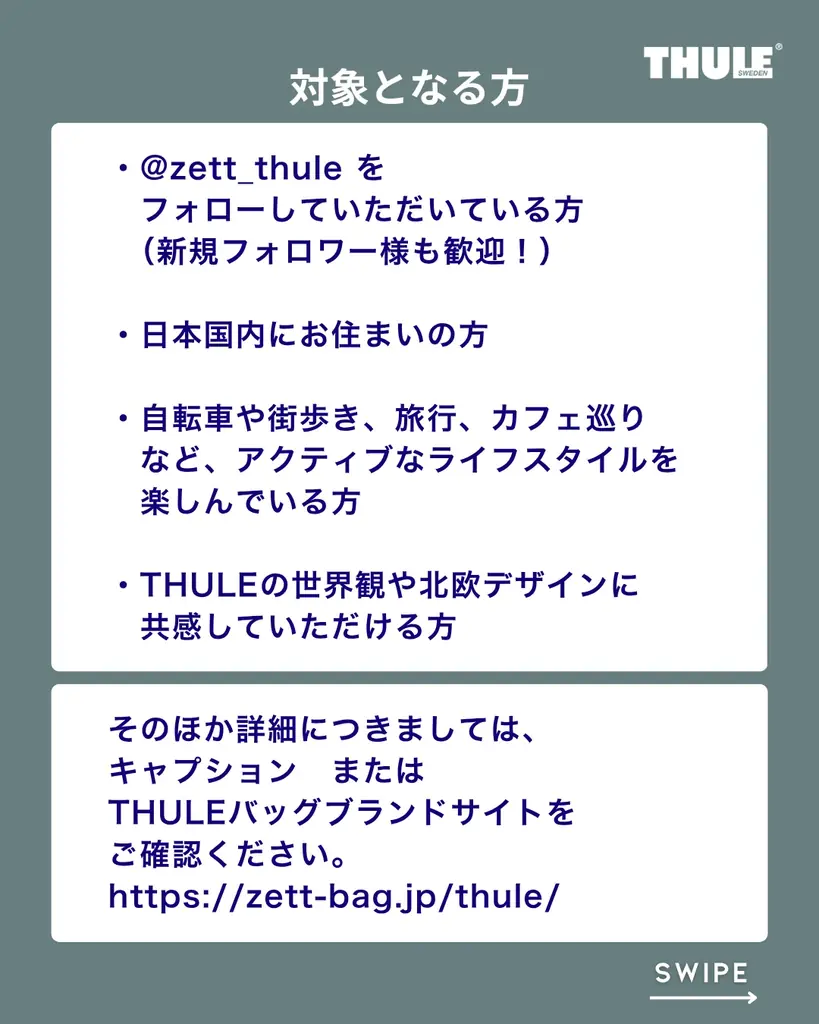 THULE公式インスタグラム投稿モニター募集キャンペーン開催中︕ 画像 6
