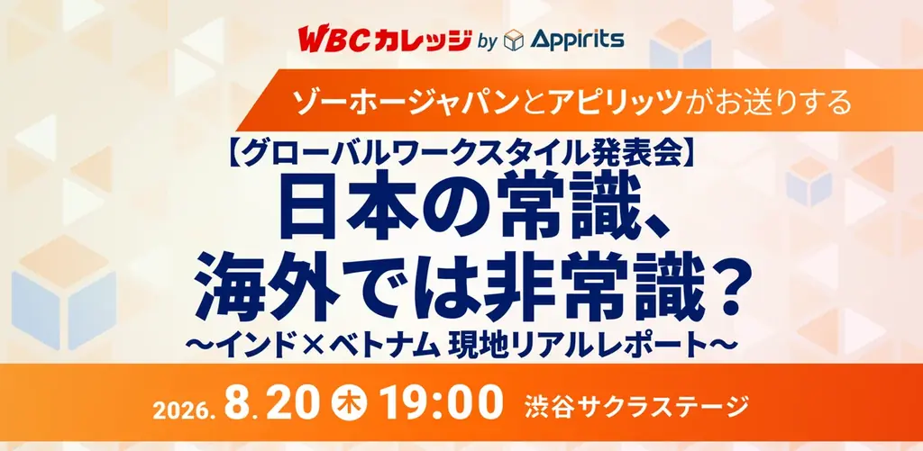 8/20開催 インド×ベトナムの現地リアル五番勝負