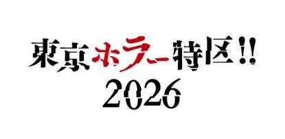 『東京ホラー特区!!2026』 追加情報 映画『グレムリン』ジョー・ダンテ監督&主演ザック・ギャリガン来日決定！！ 劇中使用のギズモもセレブたちと東京ドームシティに降臨！ 画像 5