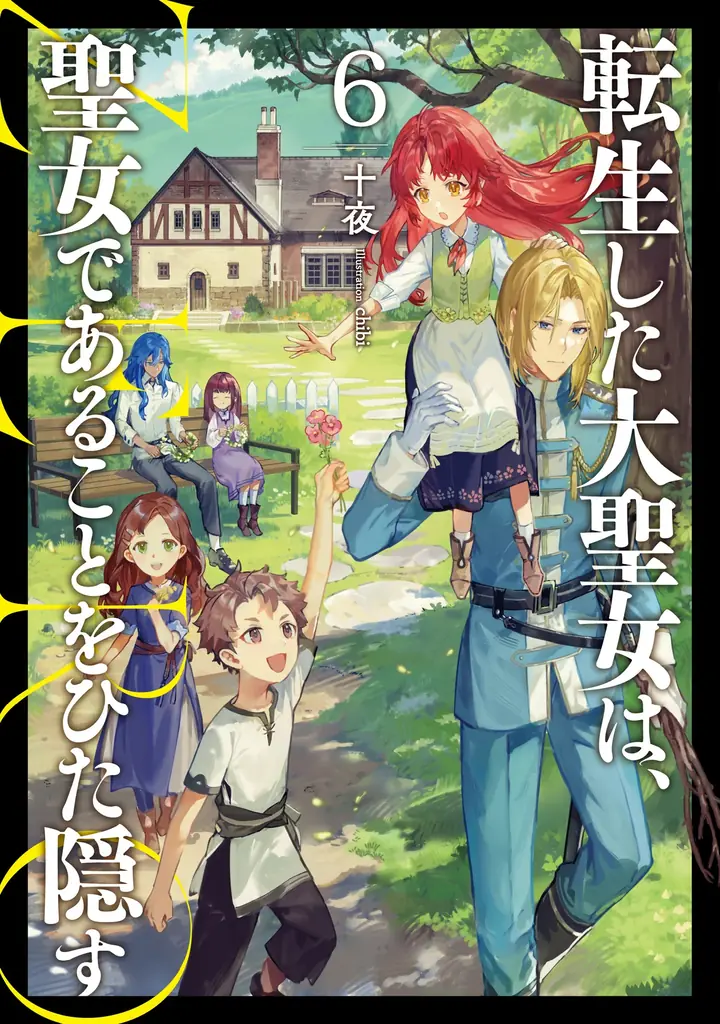 舞台「転生した大聖女は、聖女であることをひた隠す ―騎士団入団編―」2027年1月、シアター1010にて上演決定！主要キャスト第1弾・公演概要を公開 画像 10