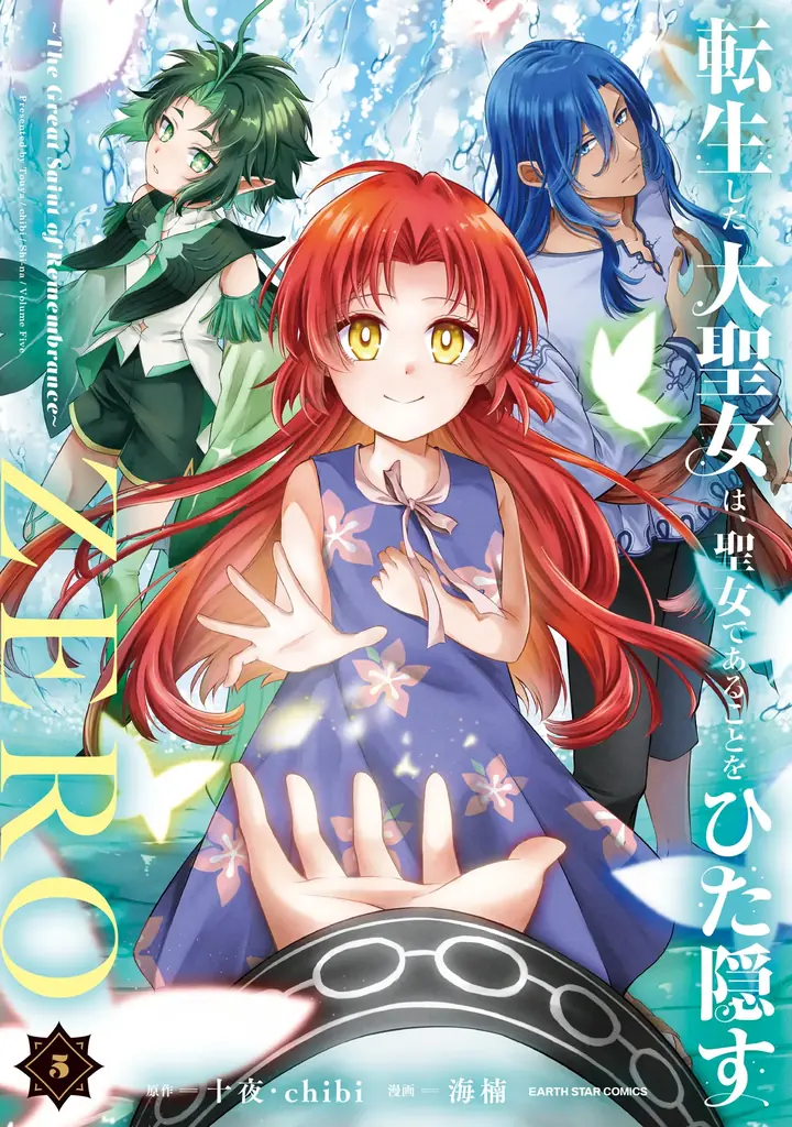 舞台「転生した大聖女は、聖女であることをひた隠す ―騎士団入団編―」2027年1月、シアター1010にて上演決定！主要キャスト第1弾・公演概要を公開 画像 12