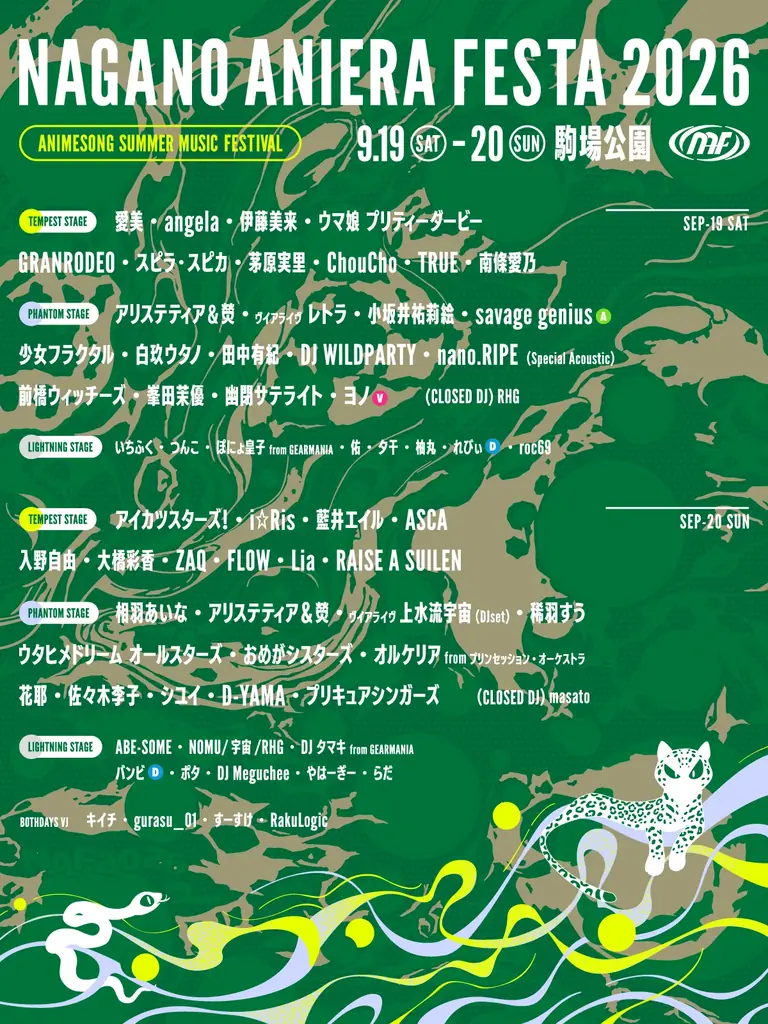 9/19-20開催　ナガノアニエラフェスタ2026全出演公開