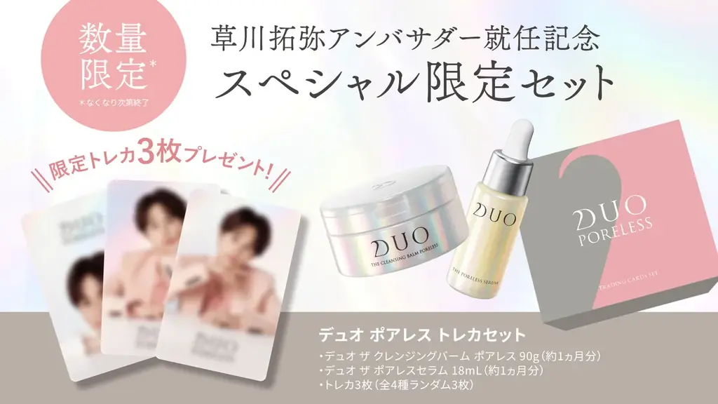草川拓弥さんがブランドアンバサダーに就任！大人の毛穴スキンケア「DUO PORELESS（デュオ ポアレス）」 画像 3