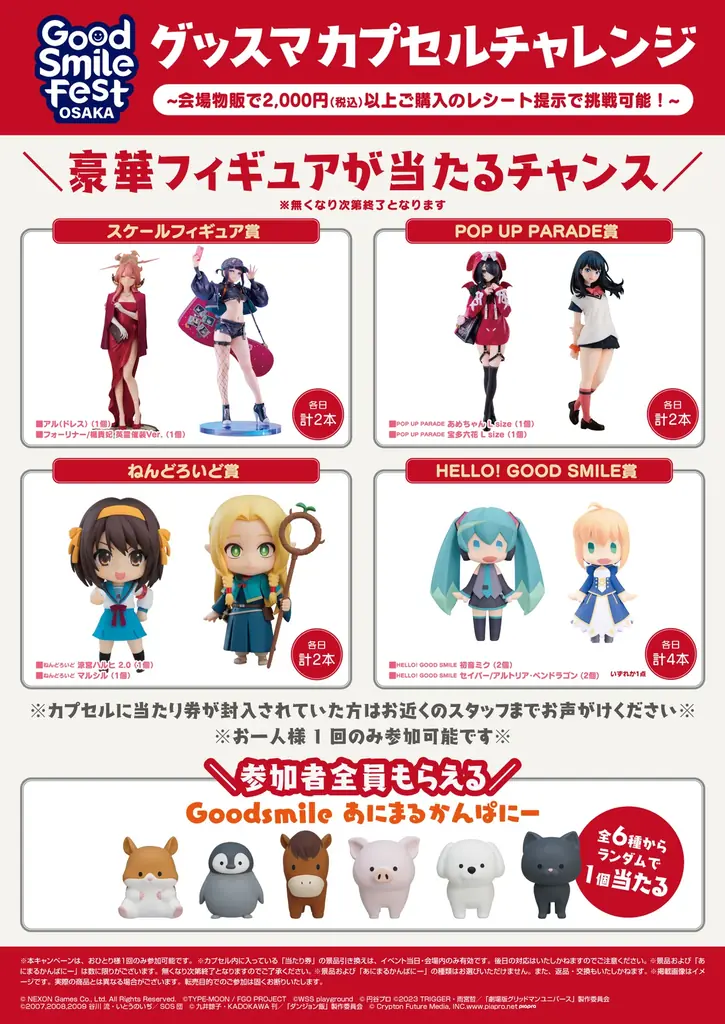 グッドスマイルカンパニーが贈るフィギュアの祭典「グッドスマイルフェス 2026 大阪」イベント詳細公開！ 画像 5