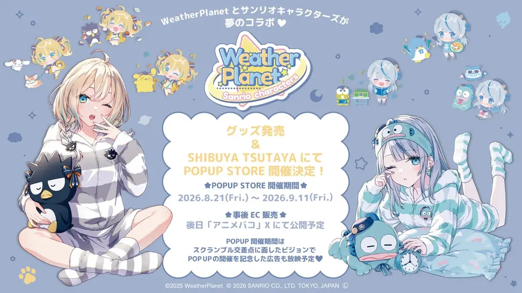 WeatherPlanet×サンリオ