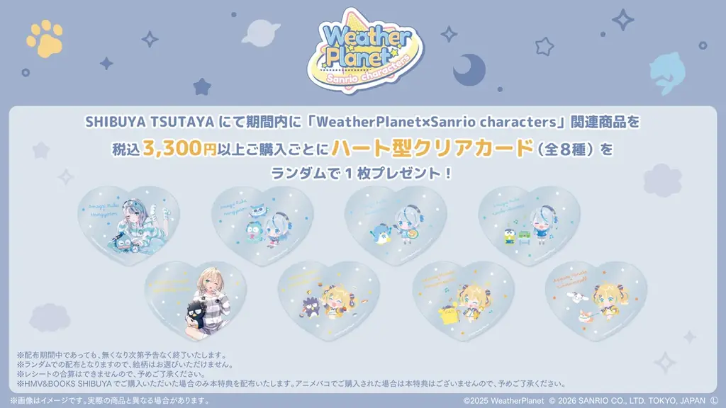 WeatherPlanetとサンリオキャラクターズの夢のコラボの実現を記念し、グッズの発売及びSHIBUYA TSUTAYAでのPOPUP STOREの実施が決定！ 画像 2