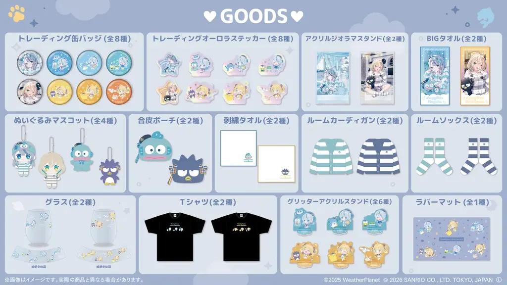 WeatherPlanetとサンリオキャラクターズの夢のコラボの実現を記念し、グッズの発売及びSHIBUYA TSUTAYAでのPOPUP STOREの実施が決定！ 画像 3