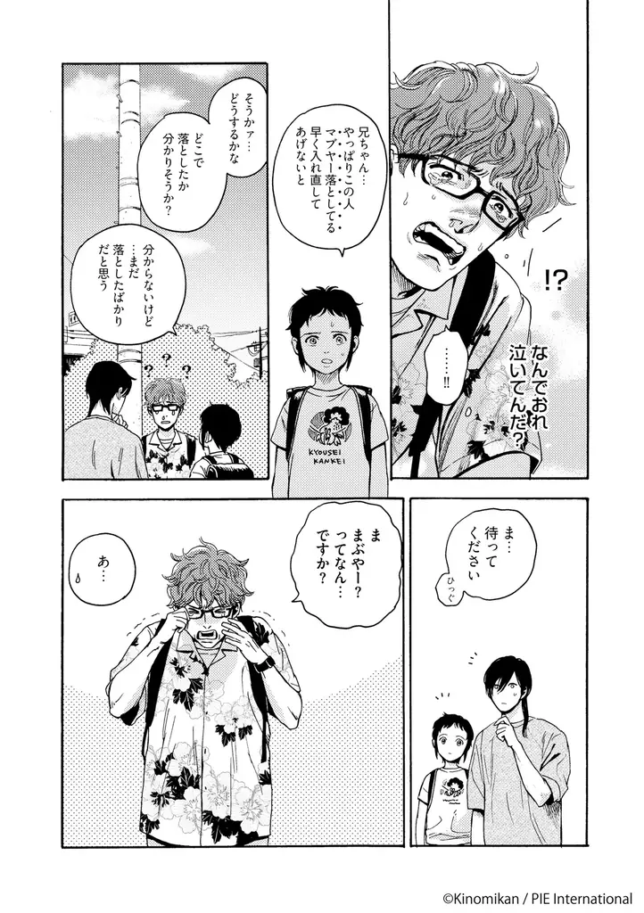 脱・社畜の先で待ち受けていたのは、ちょっぴり不思議な沖縄ライフ──？『まむゆん』パイコミックスにて新連載スタート！ 画像 16