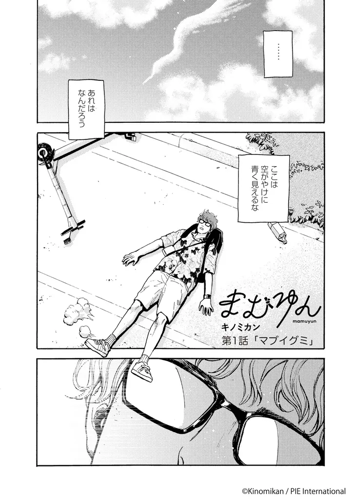 脱・社畜の先で待ち受けていたのは、ちょっぴり不思議な沖縄ライフ──？『まむゆん』パイコミックスにて新連載スタート！ 画像 7