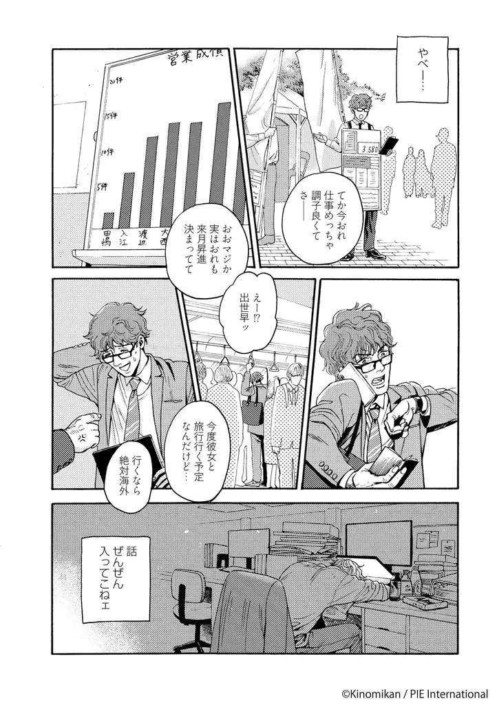 脱・社畜の先で待ち受けていたのは、ちょっぴり不思議な沖縄ライフ──？『まむゆん』パイコミックスにて新連載スタート！ 画像 9