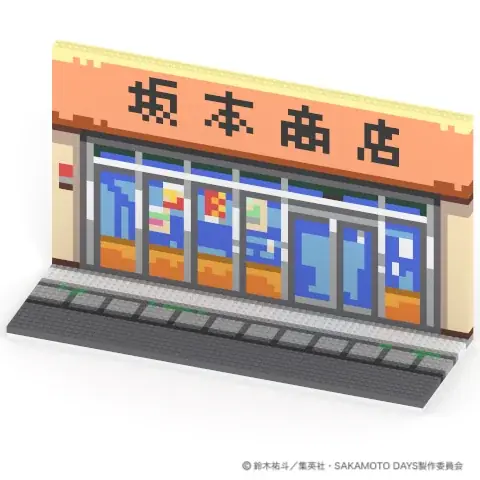 TVアニメ『SAKAMOTO DAYS』×ミタクルブロック第2弾！新作8体とジオラマステージが登場するPOP UP SHOPを8月24日より開催 画像 27