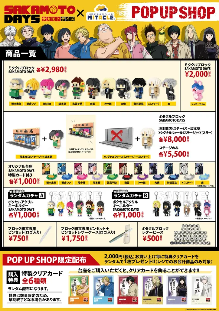 TVアニメ『SAKAMOTO DAYS』×ミタクルブロック第2弾！新作8体とジオラマステージが登場するPOP UP SHOPを8月24日より開催 画像 6