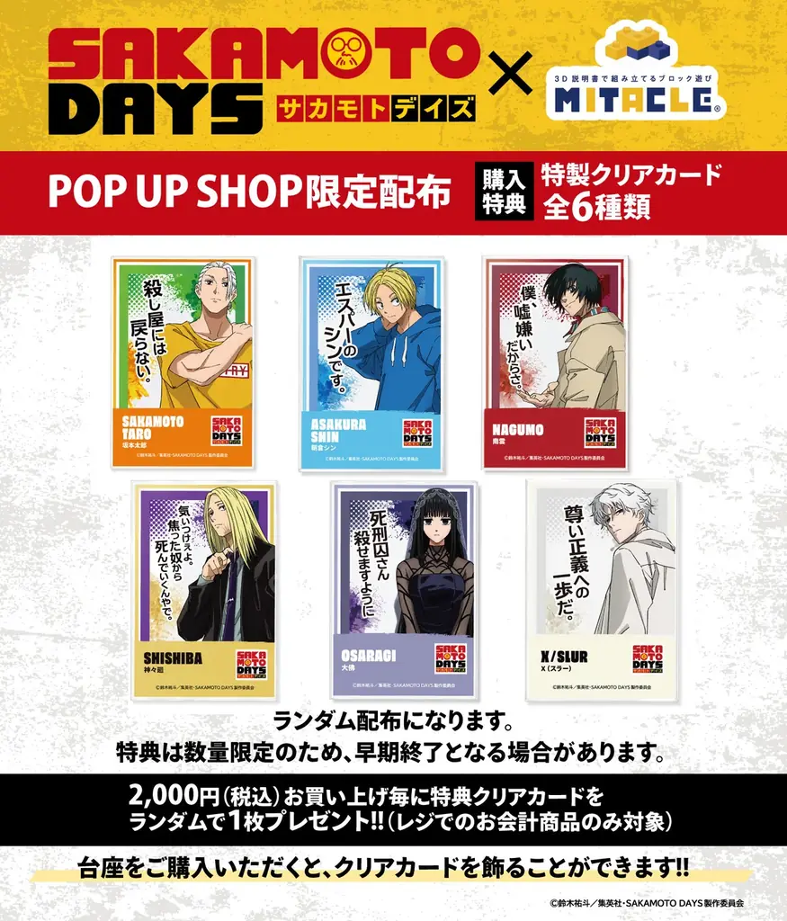 TVアニメ『SAKAMOTO DAYS』×ミタクルブロック第2弾！新作8体とジオラマステージが登場するPOP UP SHOPを8月24日より開催 画像 7