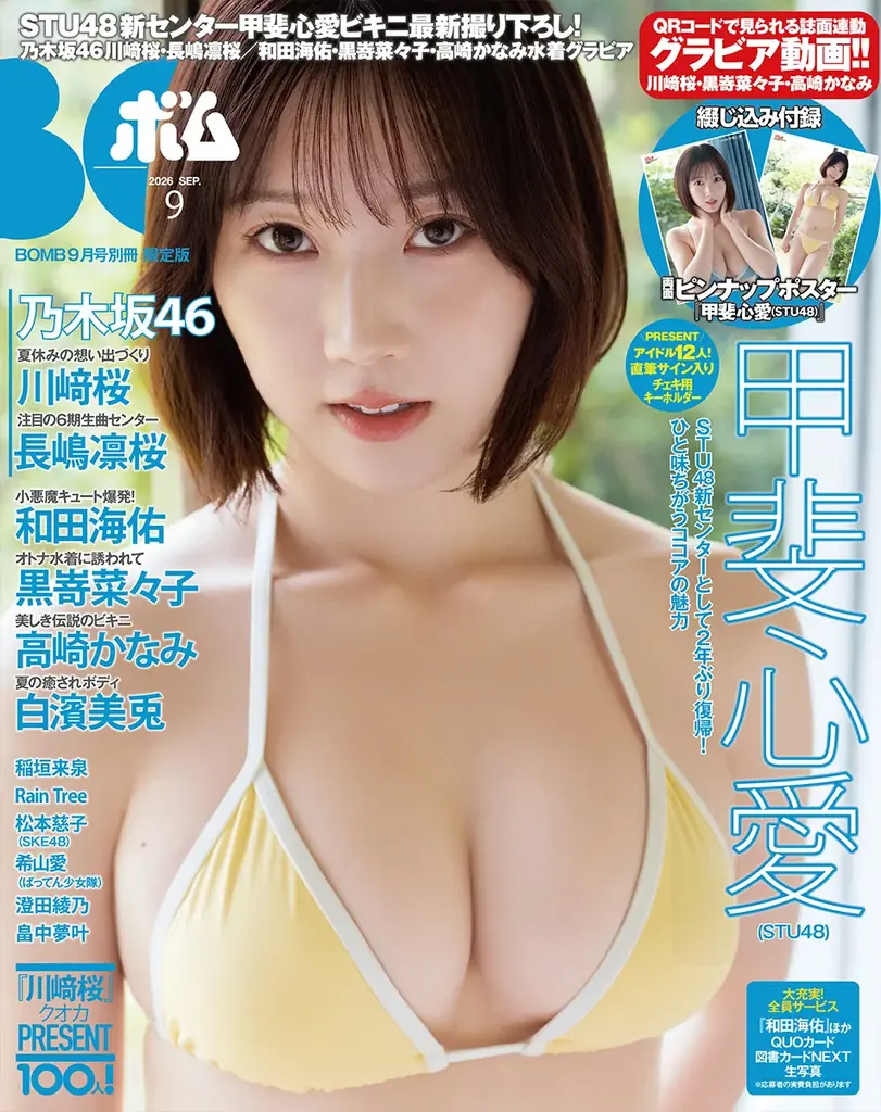 今年の夏も乃木坂46と一緒に！　川﨑桜2年ぶり表紙巻頭グラビア、6期生センター長嶋凛桜グラビア！ 画像 5