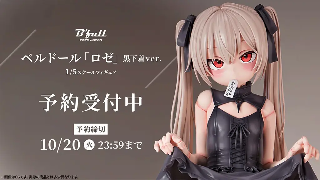 ベルドール ロゼ予約開始