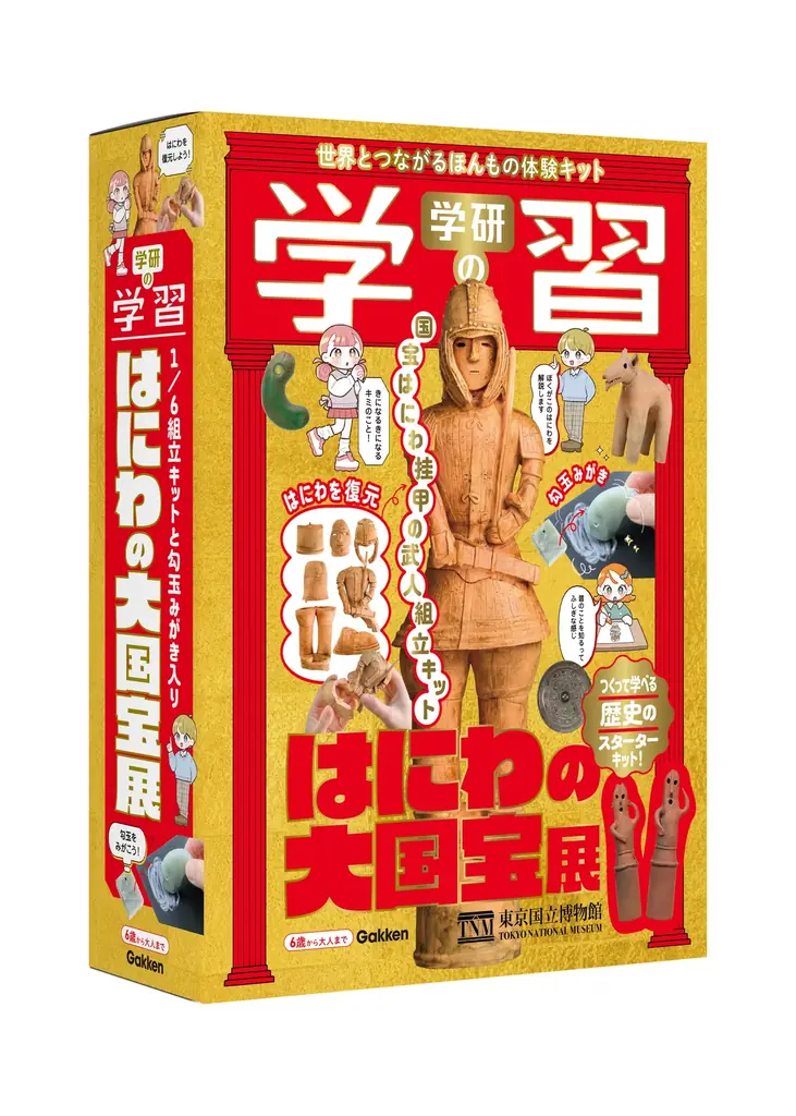 【親子向け無料オンライン配信】「博物館から生中継　トーハク研究者とはにわ大好き会議！」開催！ 画像 8