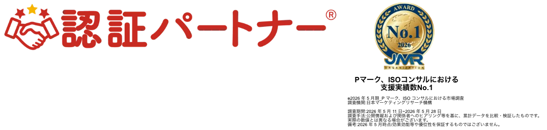 Pマーク・ISMS取得で迷っている方必見！取得のポイントが1回でわかる初心者向け無料セミナー【8/26開催】 画像 2