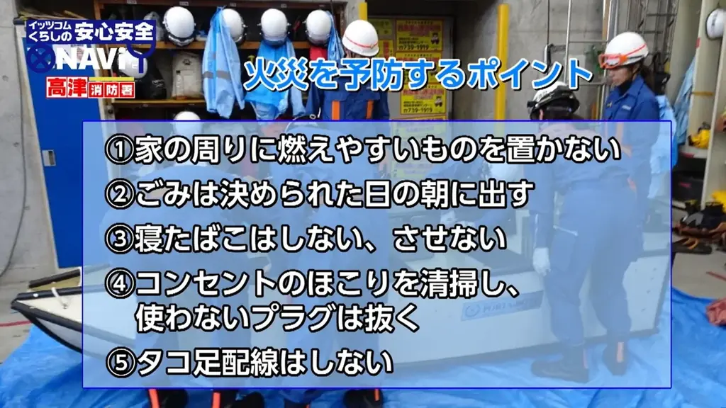 番組「イッツコムくらしの安心安全NAVi」　地域の警察署・消防署と連携して制作 画像 4