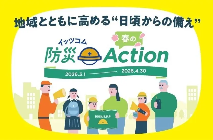番組「イッツコムくらしの安心安全NAVi」　地域の警察署・消防署と連携して制作 画像 9