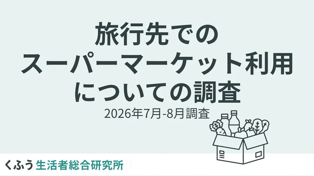 9/1開始 おいしいもの総選挙2026でご当地スーパー人気