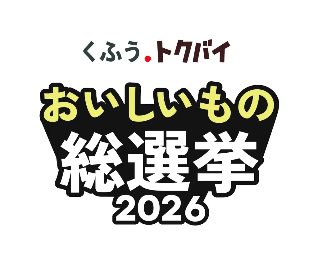 ご当地スーパー訪問、4割が「旅の隠れた楽しみ」と回答。夜食やお土産で”その土地ならでは”を満喫できる旅先での一大レジャー！ 画像 16
