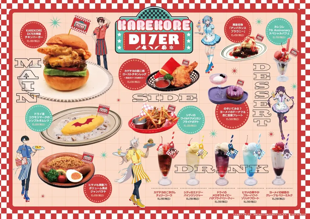 『混血のカレコレ』7周年記念コラボカフェ　「KAREKORE DI7ER（カレコレダイナー）」開催決定！特設サイト公開！限定メニューやオリジナルグッズ、ノベルティなどイベント詳細を公開 画像 2
