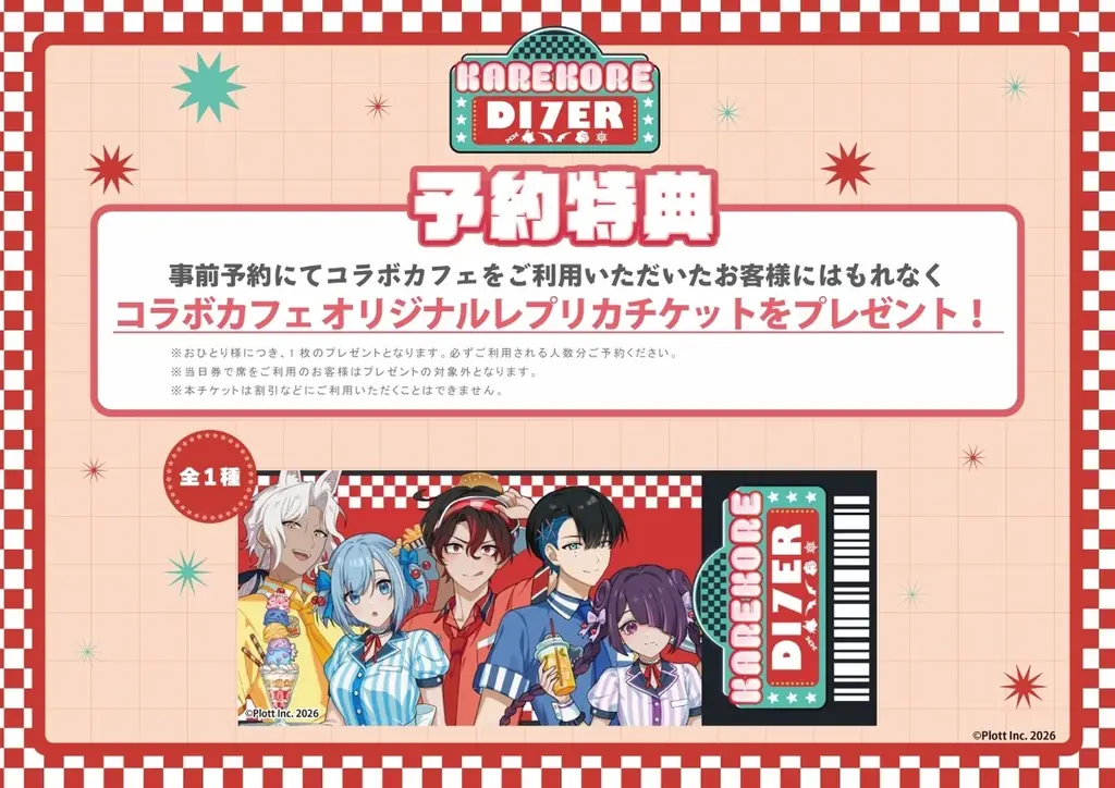 『混血のカレコレ』7周年記念コラボカフェ　「KAREKORE DI7ER（カレコレダイナー）」開催決定！特設サイト公開！限定メニューやオリジナルグッズ、ノベルティなどイベント詳細を公開 画像 4