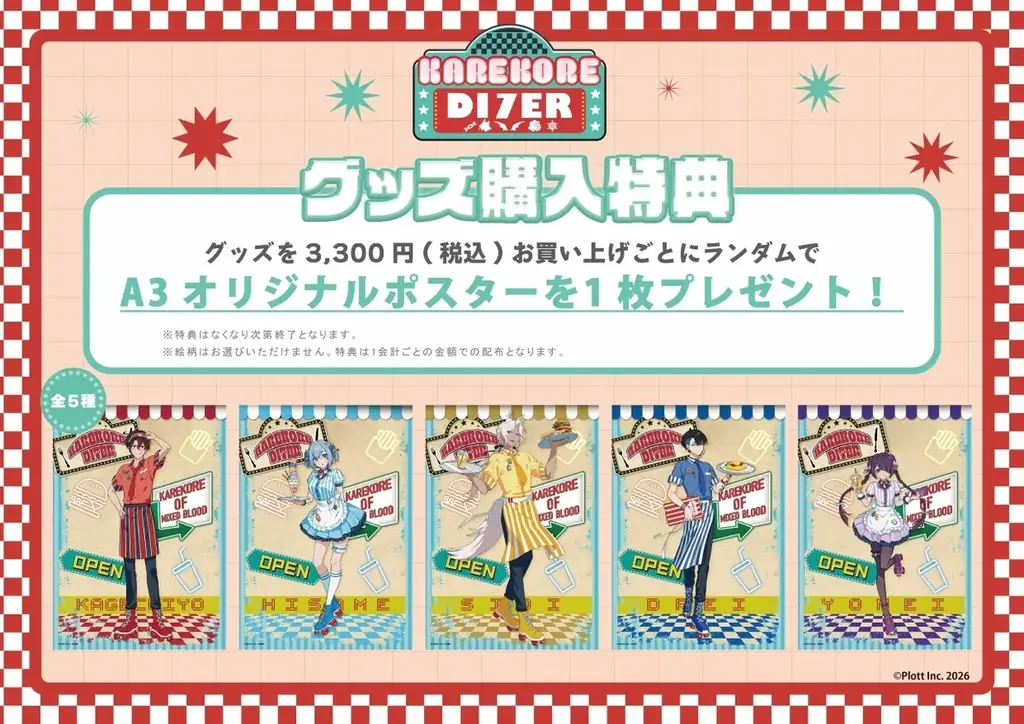 『混血のカレコレ』7周年記念コラボカフェ　「KAREKORE DI7ER（カレコレダイナー）」開催決定！特設サイト公開！限定メニューやオリジナルグッズ、ノベルティなどイベント詳細を公開 画像 5