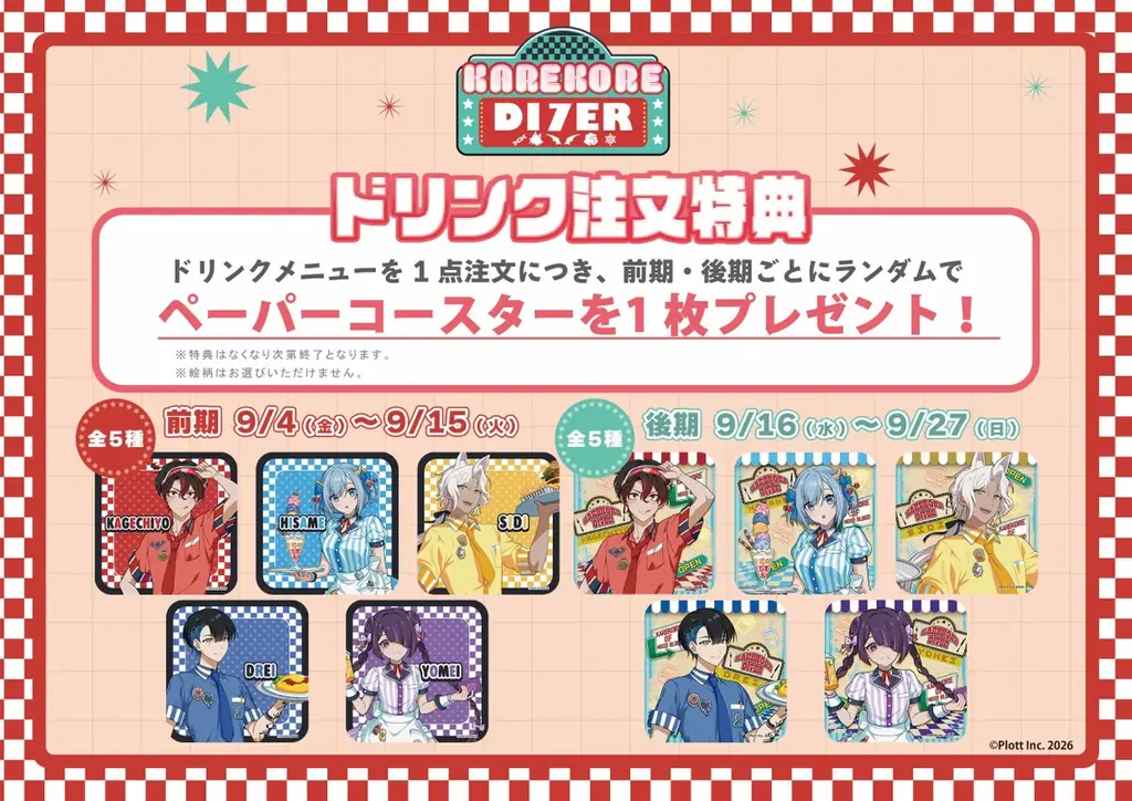 『混血のカレコレ』7周年記念コラボカフェ　「KAREKORE DI7ER（カレコレダイナー）」開催決定！特設サイト公開！限定メニューやオリジナルグッズ、ノベルティなどイベント詳細を公開 画像 6
