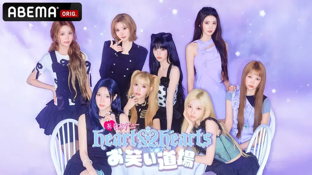 【ABEMA】Hearts2Heartsの日本デビューを記念した特別番組『祝！日本デビュー Hearts2Hearts のお笑い道場』を2026年8月12日（水）夜10時20分より放送決定 画像 11