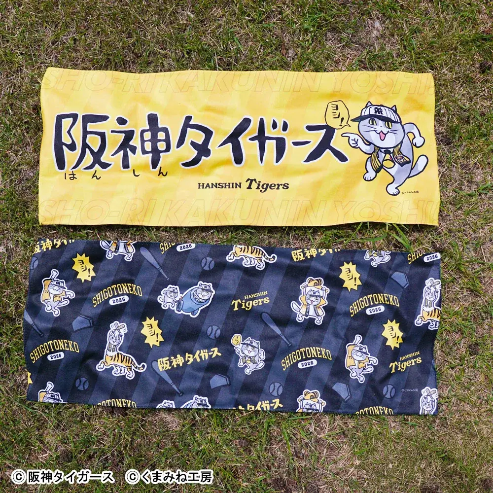 応援準備「ヨシ！」『阪神タイガース×仕事猫』コラボグッズが登場 画像 4
